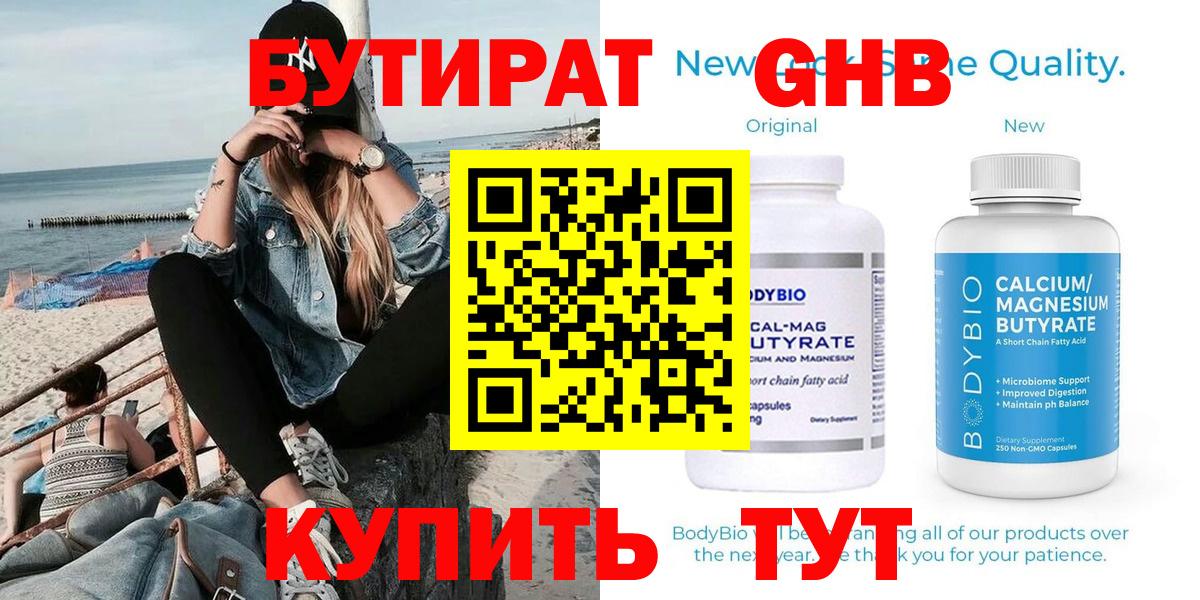 Бутират BDO  Вход с VPN  Кореновск 