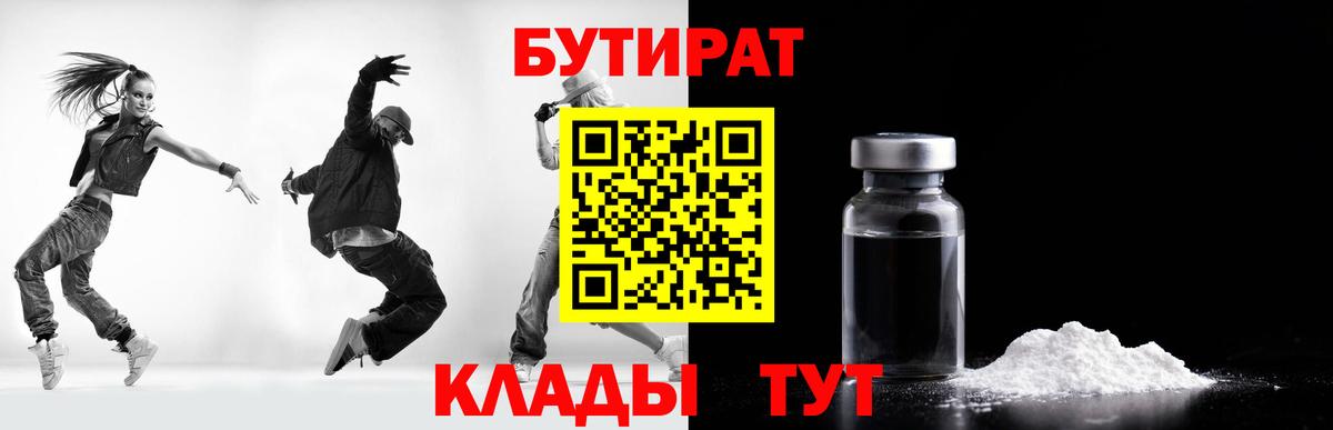 БУТИРАТ вода Кореновск