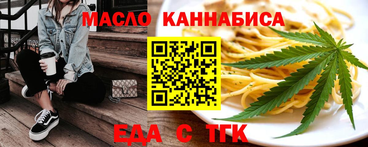 Еда ТГК марихуана  Вход с VPN  Кореновск 