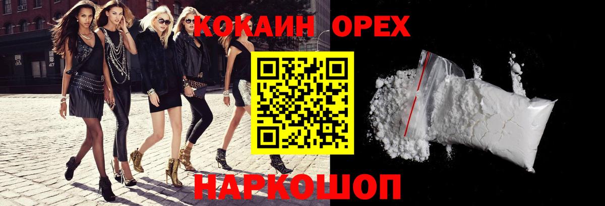 Кореновск  Cocaine 97%  Cocaine  Кокаин FishScale  Вход с VPN 