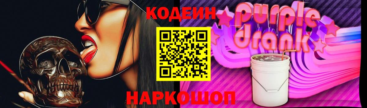 Кореновск  Кодеиновый сироп Lean Purple Drank  Codein Purple Drank  Вход с VPN 