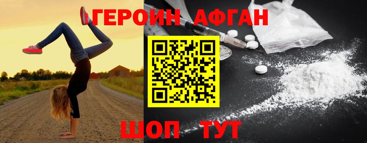 ГЕРОИН  ГЕРОИН Афган  Вход с VPN  Кореновск 