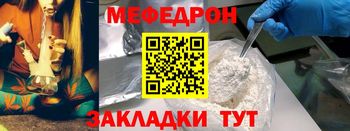 МЕФ  Мефедрон  Кореновск  Мефедрон мука  Мефедрон VHQ  Вход с VPN 