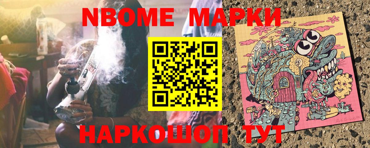 Марки N-bome 1,8мг  Вход с VPN  Марки N-bome  Кореновск 
