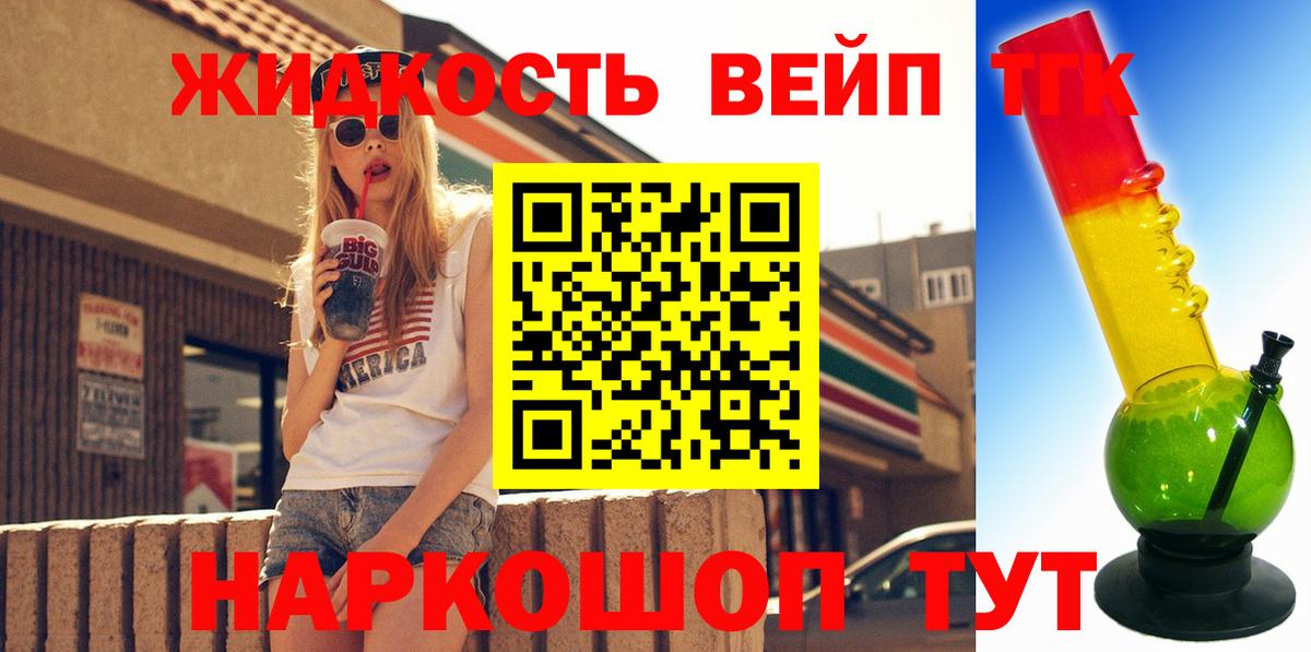 ТГК жижа  Вход с VPN  Кореновск 