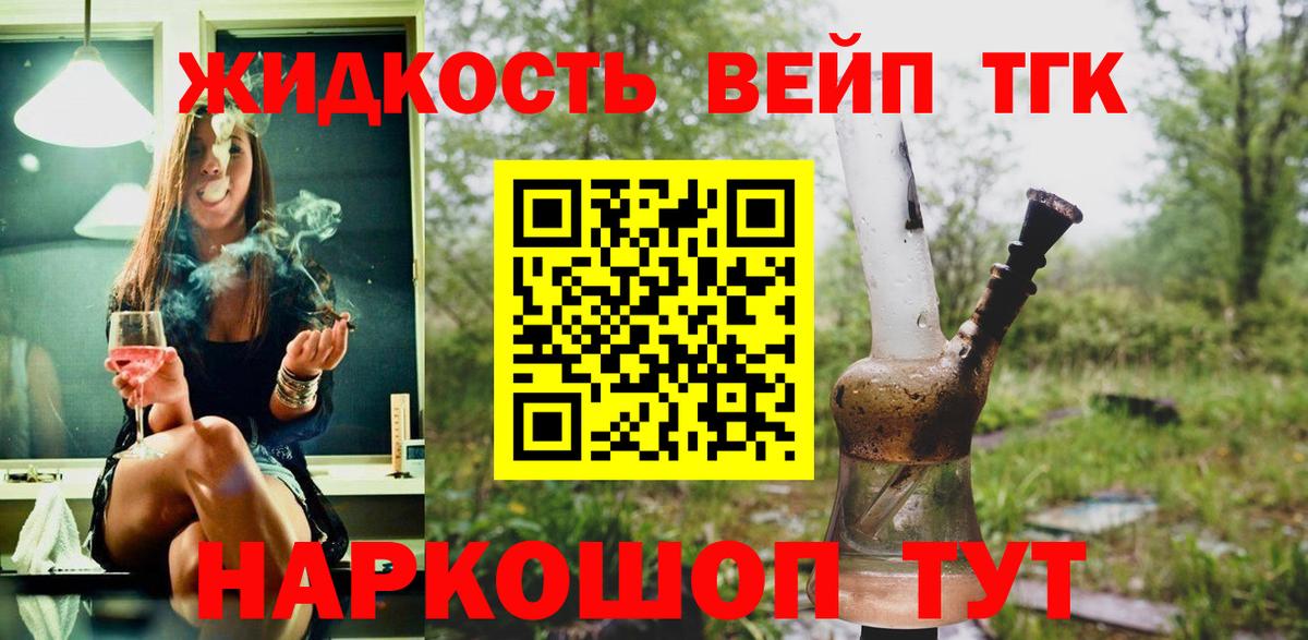Дистиллят ТГК вейп с тгк Кореновск